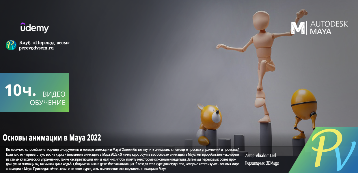 524.Udemy-Introduction-to-Animation-in-Maya-2022.png