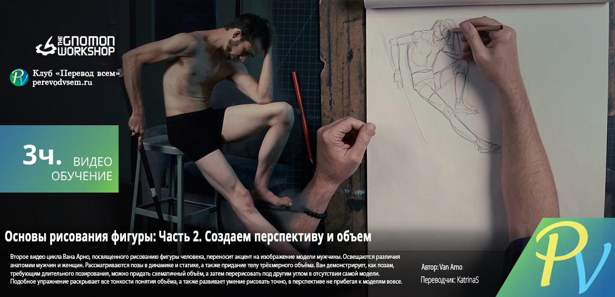 528.The-Gnomon-Workshop-Figure-Fundamentals-Volume-2.png