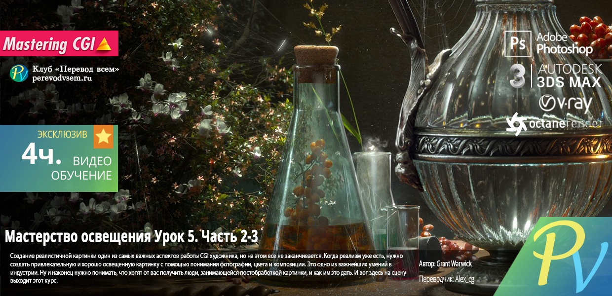 53.Grant-Warwick-Mastering-Lighting-Lessons-5-Part-2-3.png