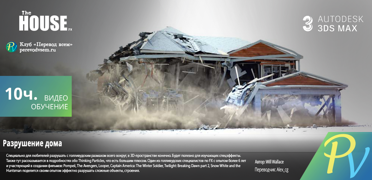 541.The-HOUSE-FX.png