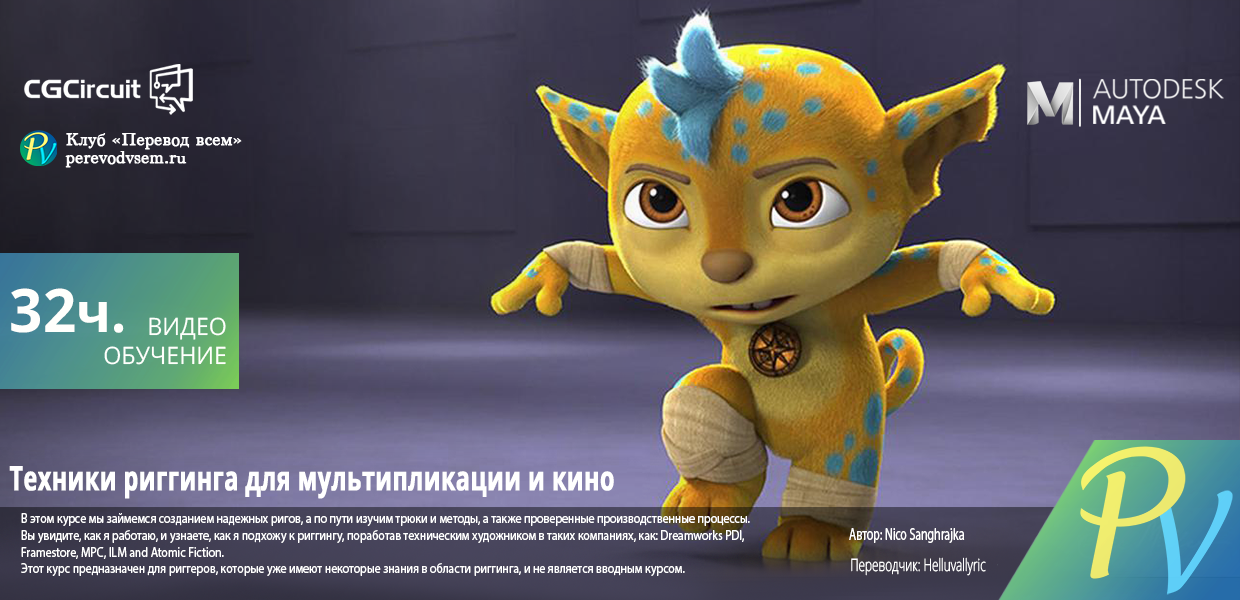 55.CGcircuit-Rigging-Techniques-Cartoon-to-Realistic.png
