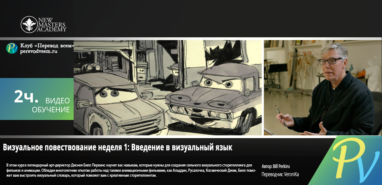 556.New-Masters-Academy-Visual-Storytelling-Week-1-Introduction-to-Visual-Language.png