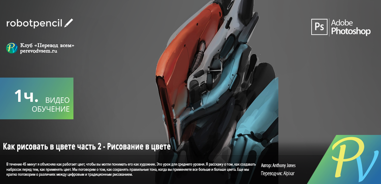 591.Robotpencil-How-to-paint-with-Color-part-2-Painting-with-Color.png