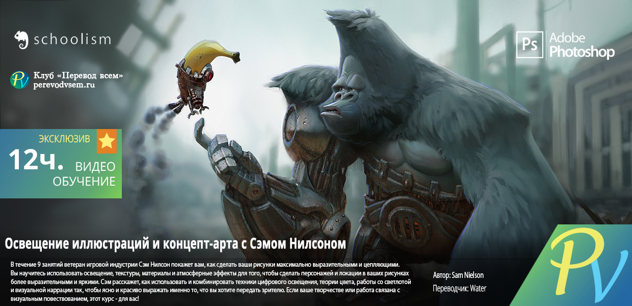592.Schoolism-Lighting-for-Story-and-Concept-Art.png