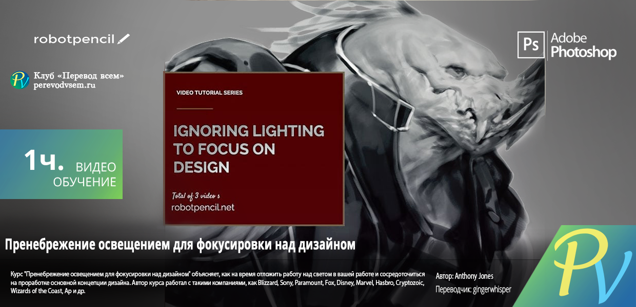 597.Robotpencil-Ignoring-Lighting-to-focus-on-Design.png