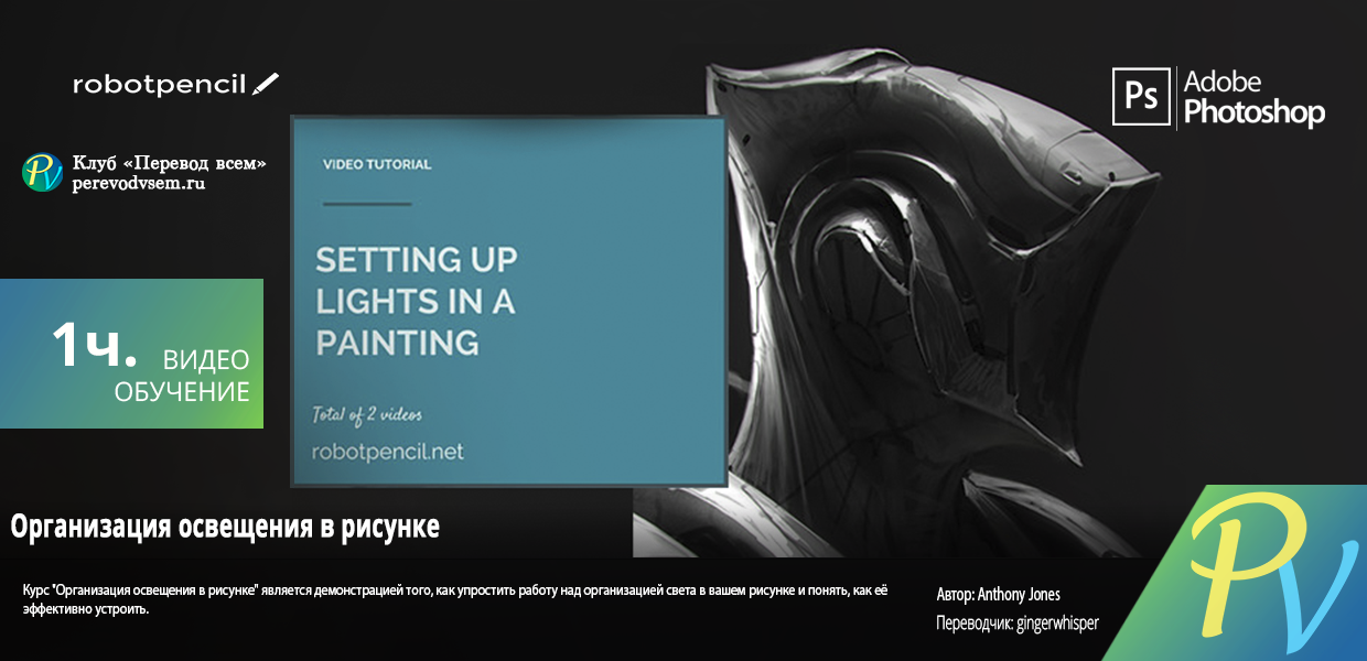598.Robotpencil-Setting-Up-Lights-In-A-Painting.png