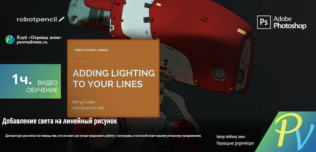 599.Robotpencil-Adding-Lighting-to-Your-Lines.png