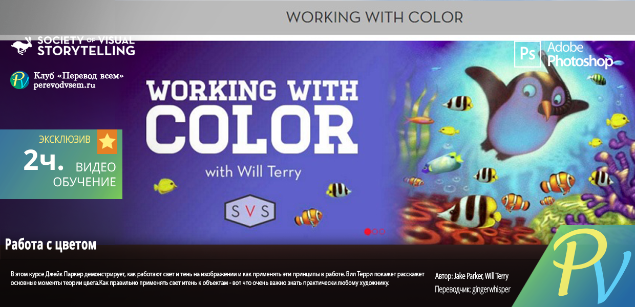 601.SVS-Working-With-Color.png