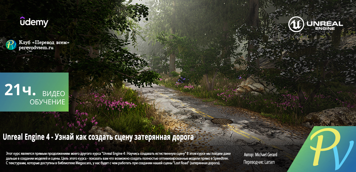 602.Udemy-Unreal-Engine-4---Learn-How-to-Create-a-Lost-Road.png