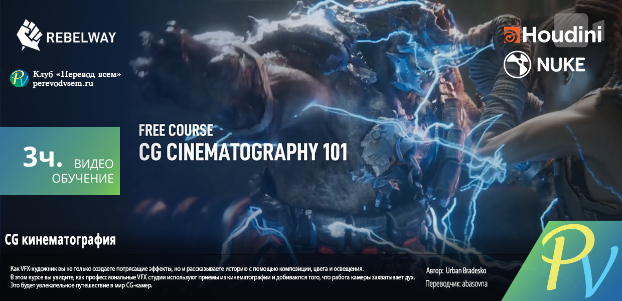 603.Rebelway-CG-Cinematography-101.png