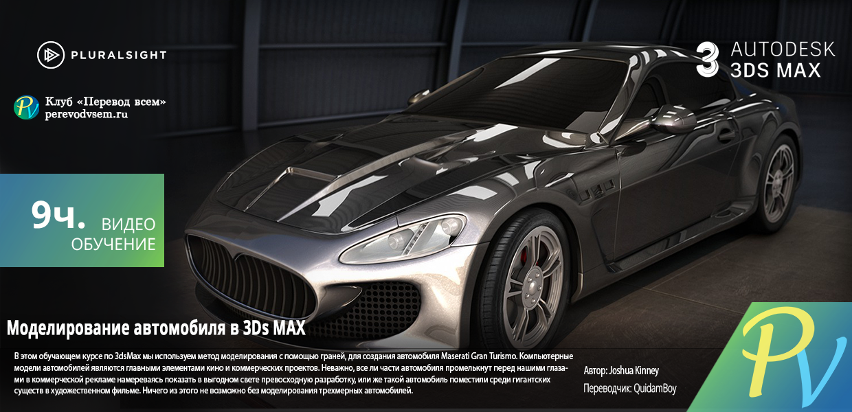 607.Digital-Tutors-Automotive-Modeling-in-3ds-Max.png