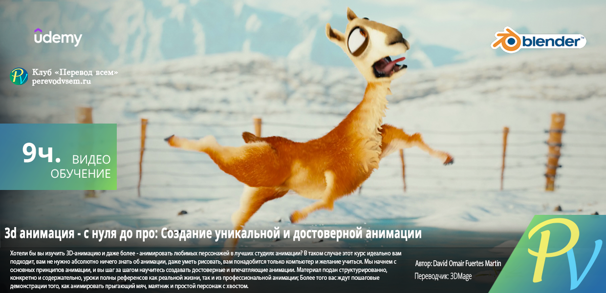632.Canimando-3d-Animation---0-To-Pro-Create-Credible--Unique-Animations.png