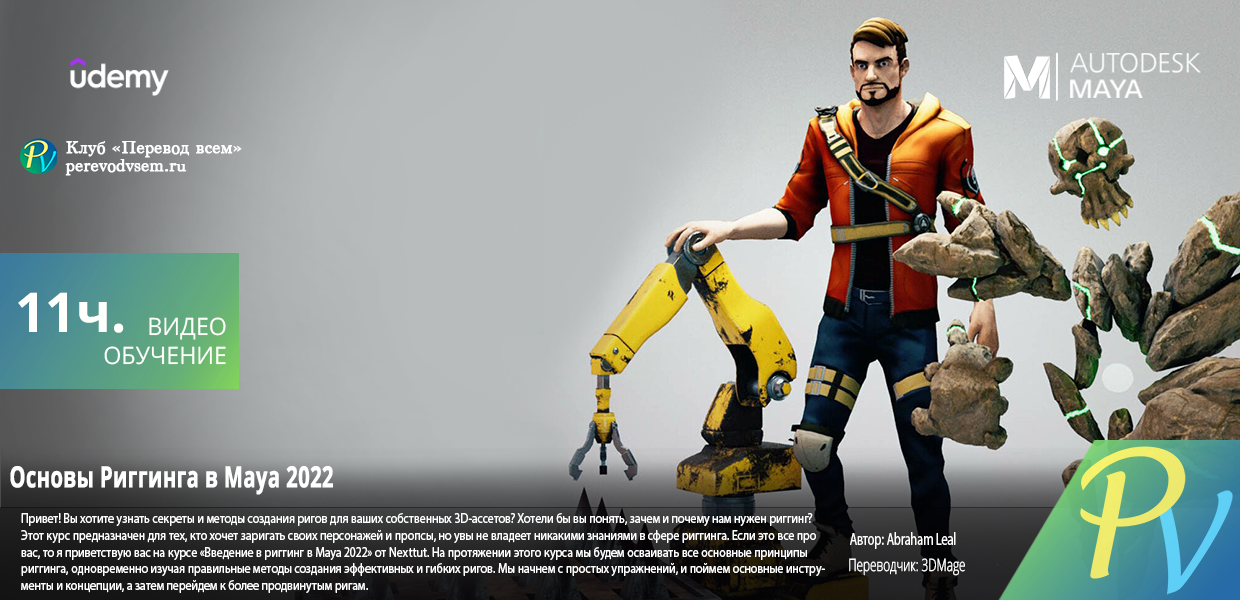 633.-Udemy-Introduction-to-Rigging-in-Maya-2022.png