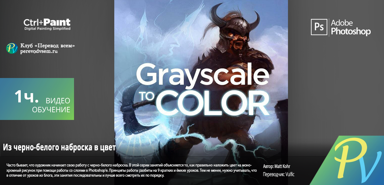 634.CTRLPAINT-Grayscale-to-Color.png