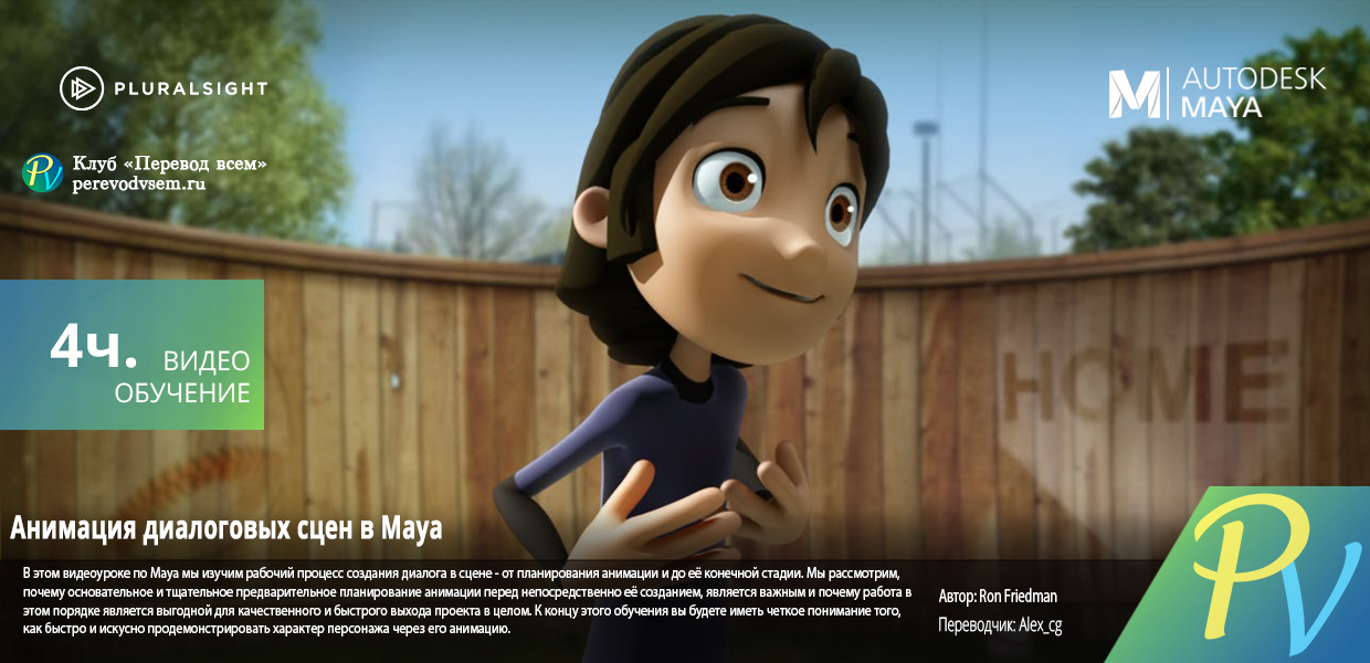 639.Digital-Tutors-Animating-a-Dialogue-Scene-in-Maya.png
