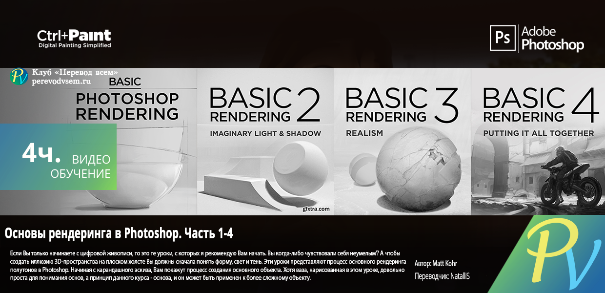640.CTRLPAINT-Basic-Photoshop-Rendering-Volumes-1-4.png