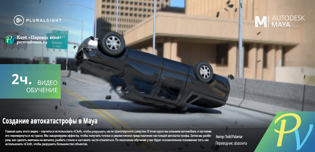 645.-Digital-Tutors-Creating-a-Car-Crash-in-Maya.png