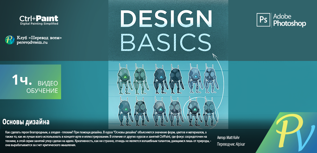 646.CTRLPAINT-Design-Basics.png