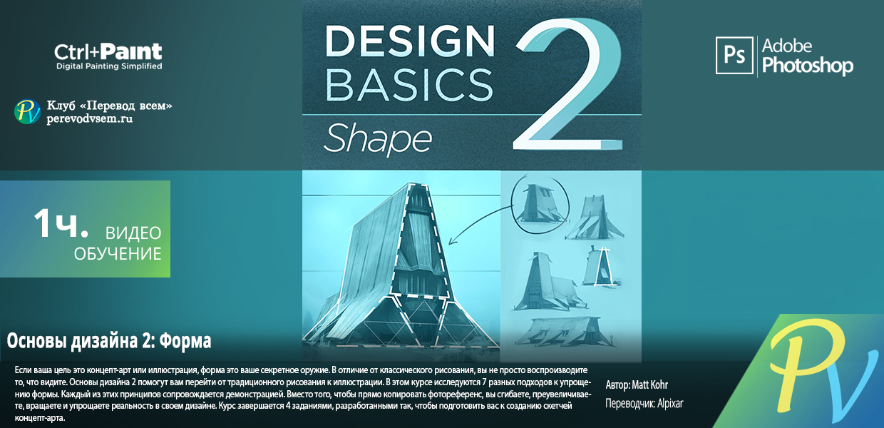 647.CTRLPAINT-Design-Basics-2-Shape.png
