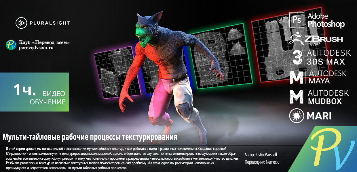 662.Digital-Tutors-Multi-Tile-Texture-Workflows.png