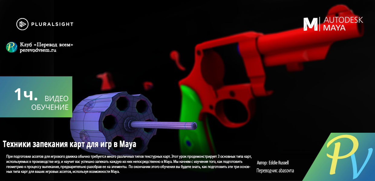 666.Digital-Tutors-Map-Baking-Techniques-for-Games-in-Maya.png