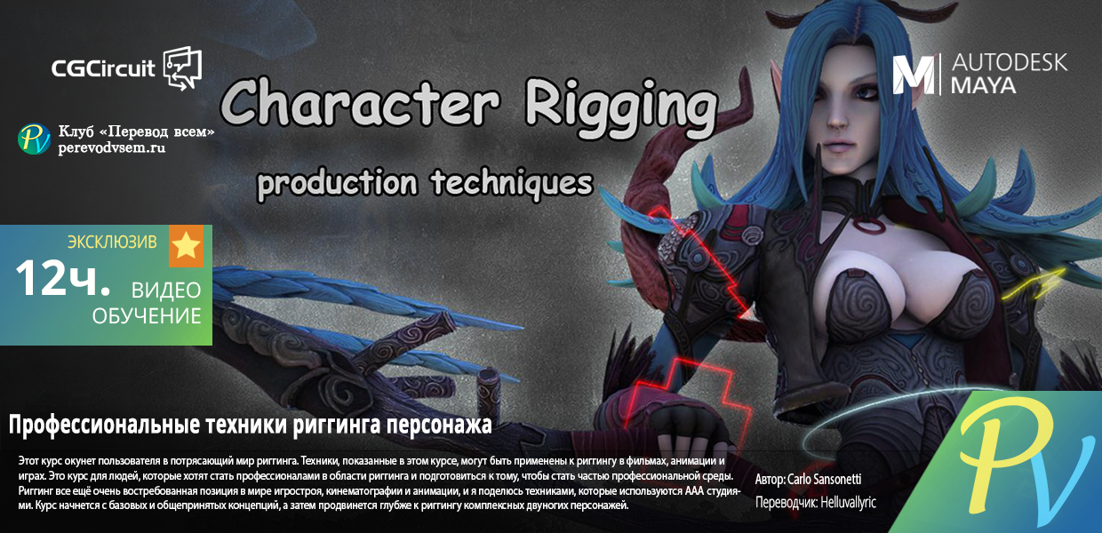 675.CGcircuit-Character-Rigging-Production-Techniques.png