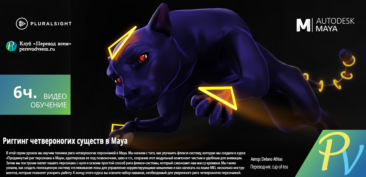 683.Digital-Tutors-Rigging-Quadrupeds-in-Maya.png