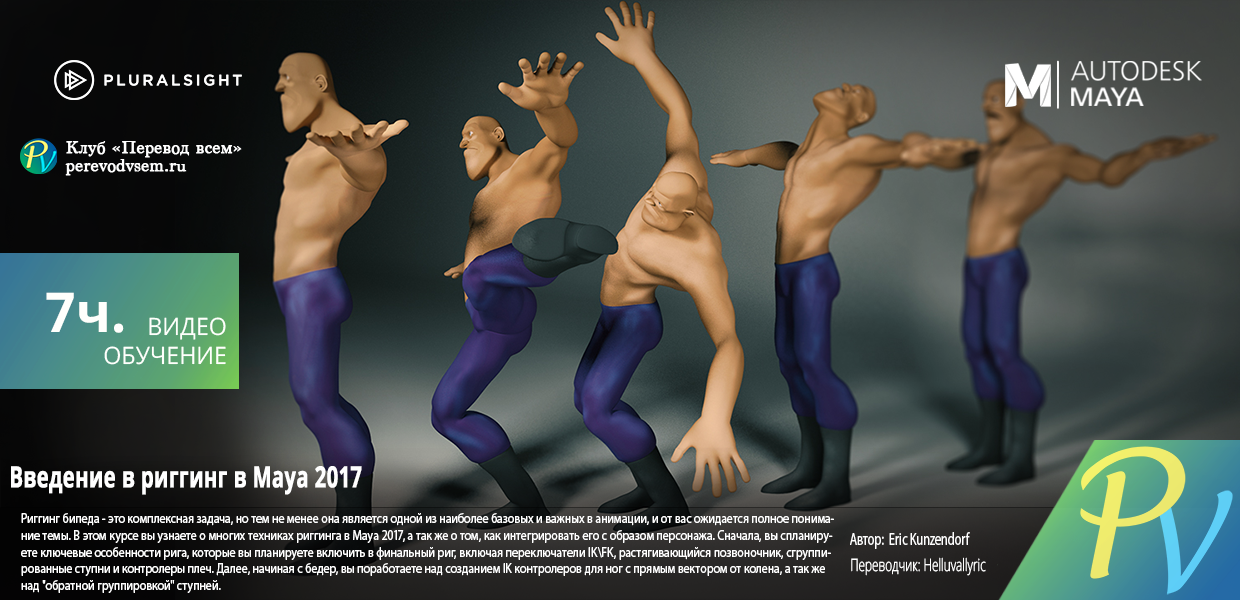 685Pluralsight-Introduction-to-Rigging-in-Maya-2017.png