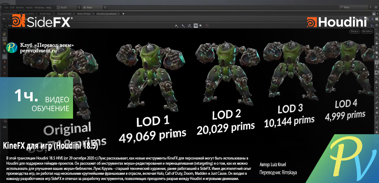 698.SideFX-KineFX-for-Games-Houdini-18.5-HIVE.png