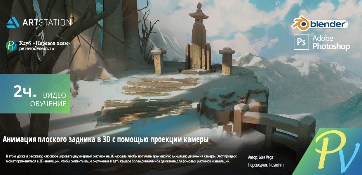 711.Artstation-Animate-a-2D-Background-in-3D-using-camera-projection.png