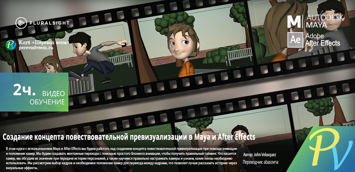 713.Digital-Tutors-Creating-a-Narrative-Previs-Concept-in-Maya-and-After-Effects.png