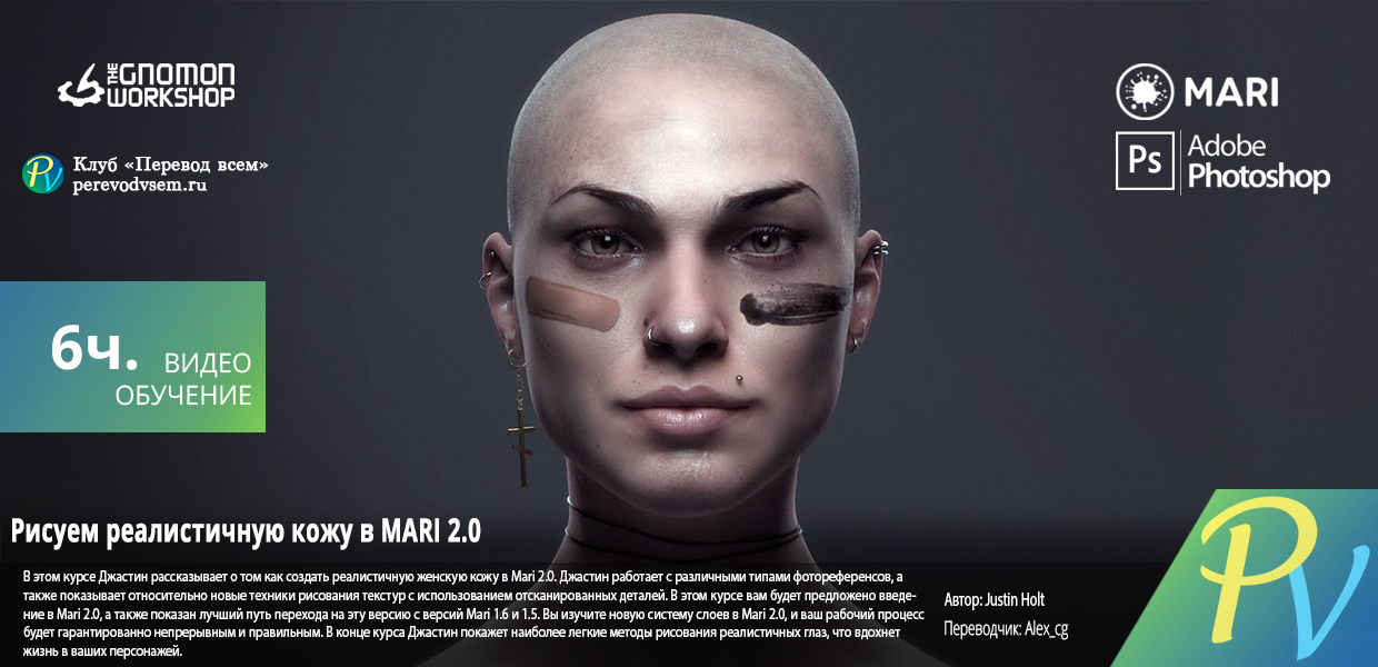 736.The-Gnomon-Workshop-Painting-Realistic-Skin-in-Mari-2.0.png