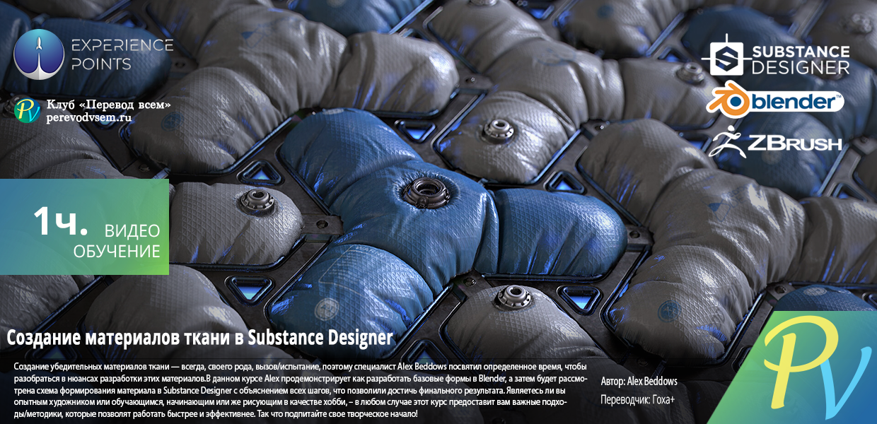 745.Exp-Points-Creating-Fabric-Materials-in-Substance-Designer.png