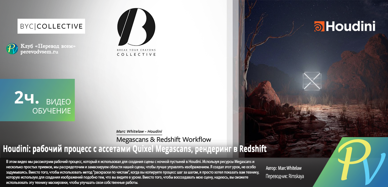 746.Break-Your-Crayons-Houdini---QUIXEL-megascans-workflow-Rendered-with-Redshift.png