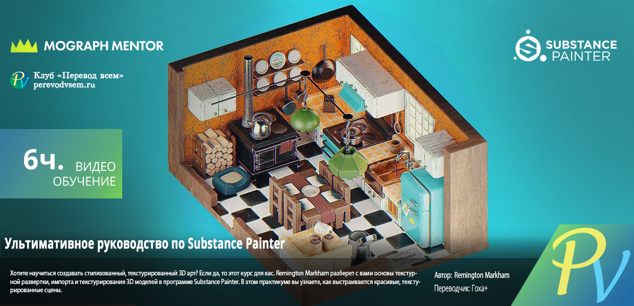 750.Mograph-mentor-Ultimate-Guide-to-Substance-Painter.png
