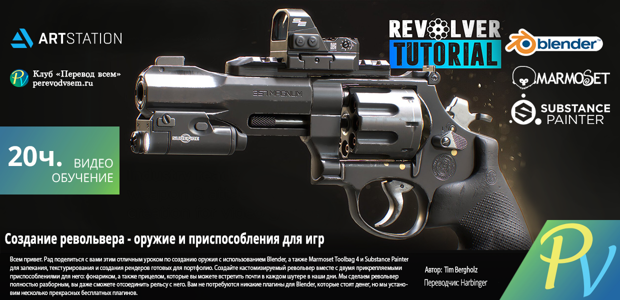 751.ChamferZone-Revolver-Tutorial---Industry-ready-weapon-and-attachment-creation-for-games.png