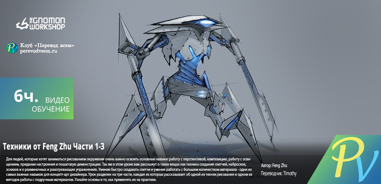 755.The-Gnomon-Workshop-The-Techniques-of-Feng-Zhu-Vol-1-3.png