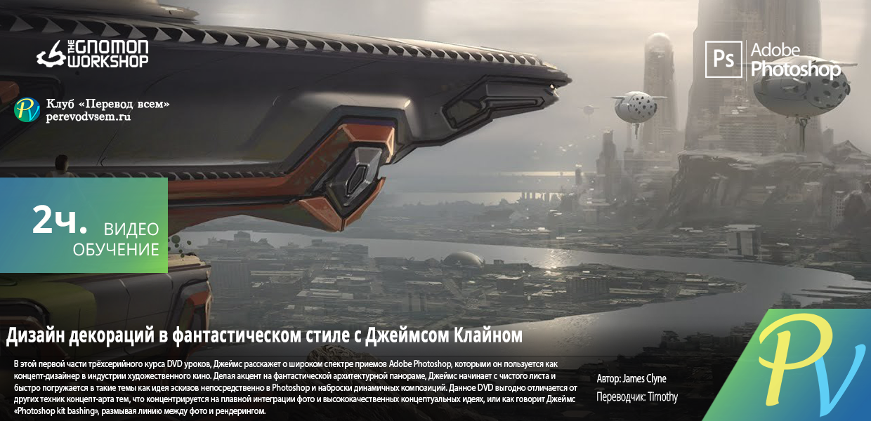762.The-Gnomon-Workshop-Conceptual-Environments-for-Feature-Film-Production-Vol-1.png