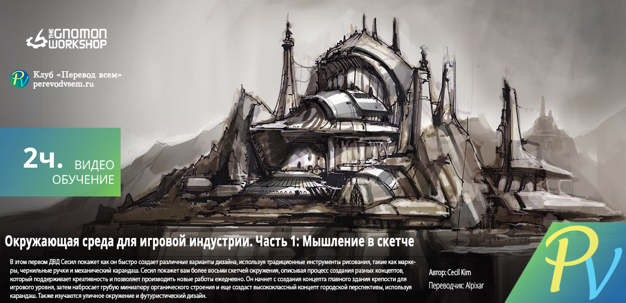 765.The-Gnomon-Workshop-Environment-Art-Direction-for-Games-Vol-1.png