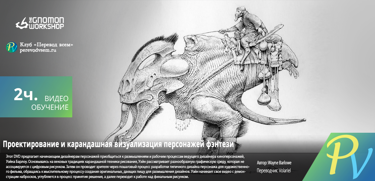 767.The-Gnomon-Workshop-Designing-and-Rendering-Fantasy-Characters-in-Pencil.png