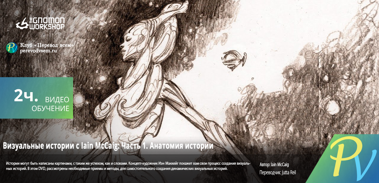 768.The-Gnomon-Workshop-Visual-Storytelling-Vol-1.png