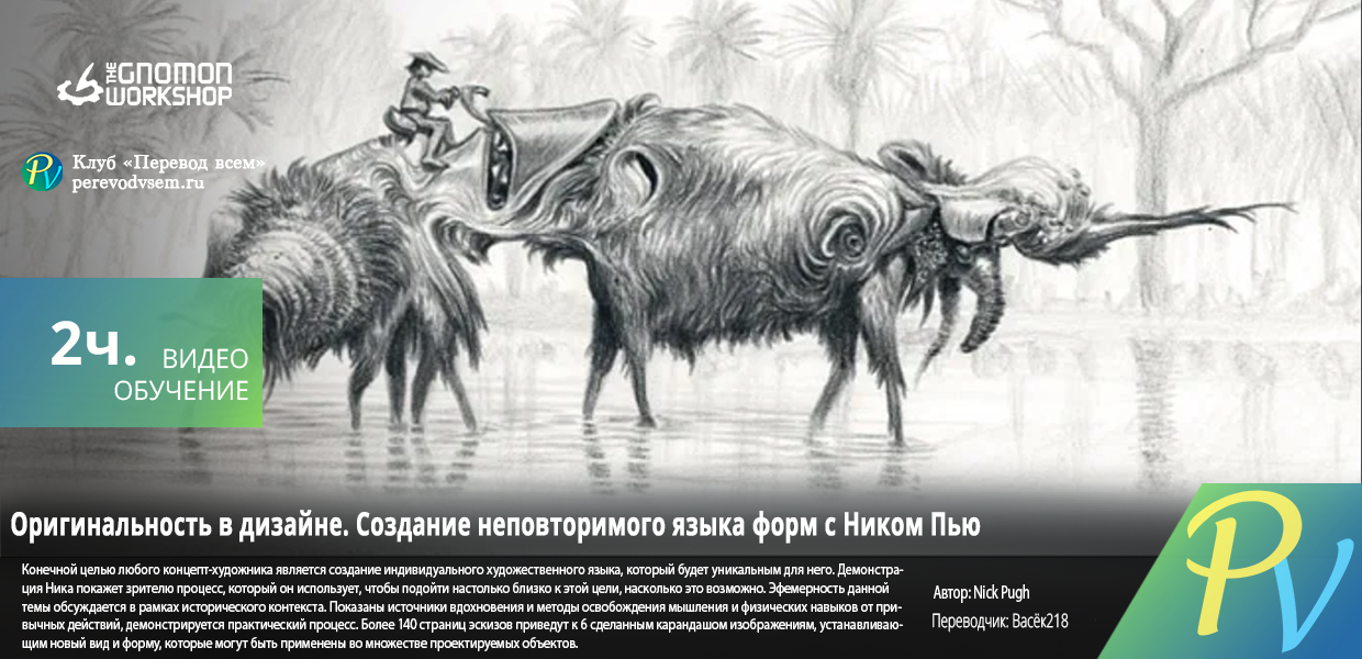 773.-The-Gnomon-Workshop-Originality-in-Design.png