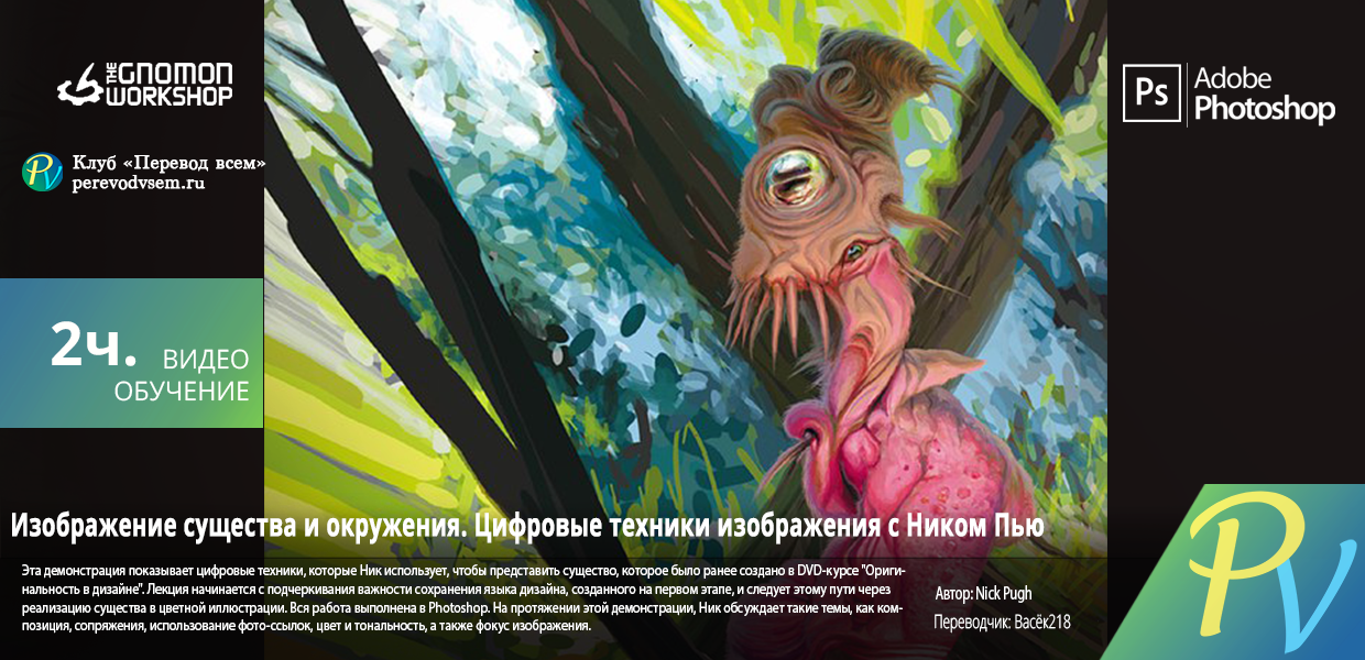 781.The-Gnomon-Workshop-Creature-Design-Illustration.png