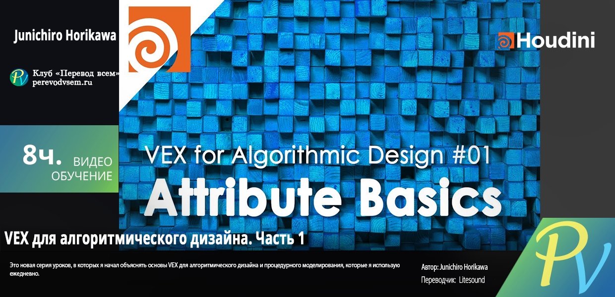 802.-Junichiro-Horikawa-VEX-for-Algorithmic-Design-Part-1.png