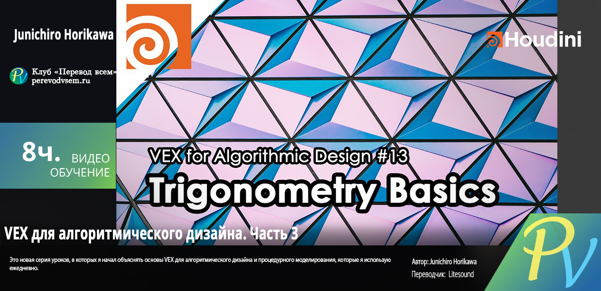 804.Junichiro-Horikawa-VEX-for-Algorithmic-Design-Part-3.png