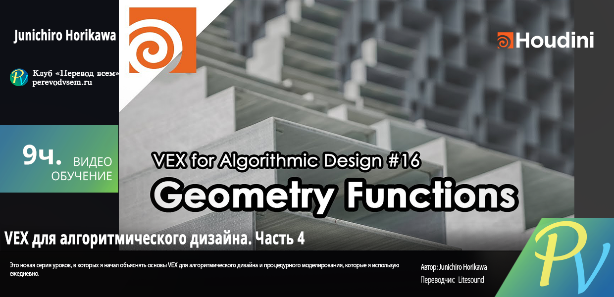 805.Junichiro-Horikawa-VEX-for-Algorithmic-Design-Part-4.png