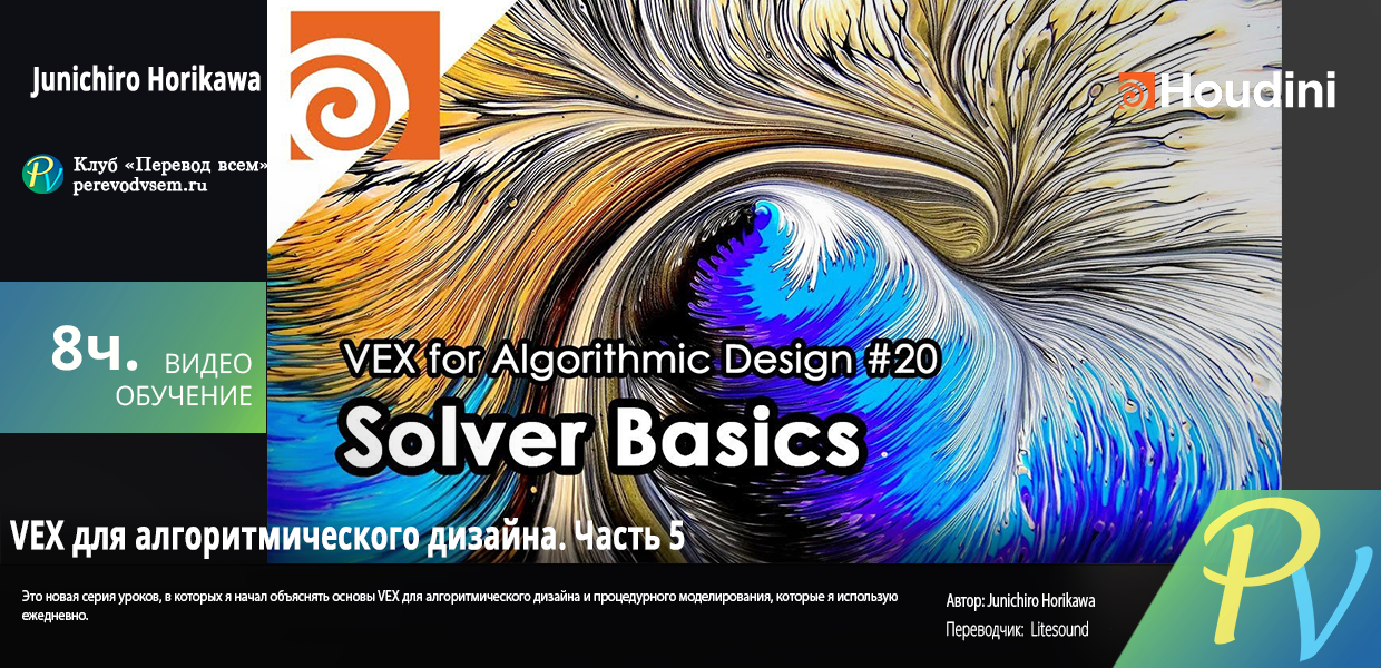 806.Junichiro-Horikawa-VEX-for-Algorithmic-Design-Part-5.png