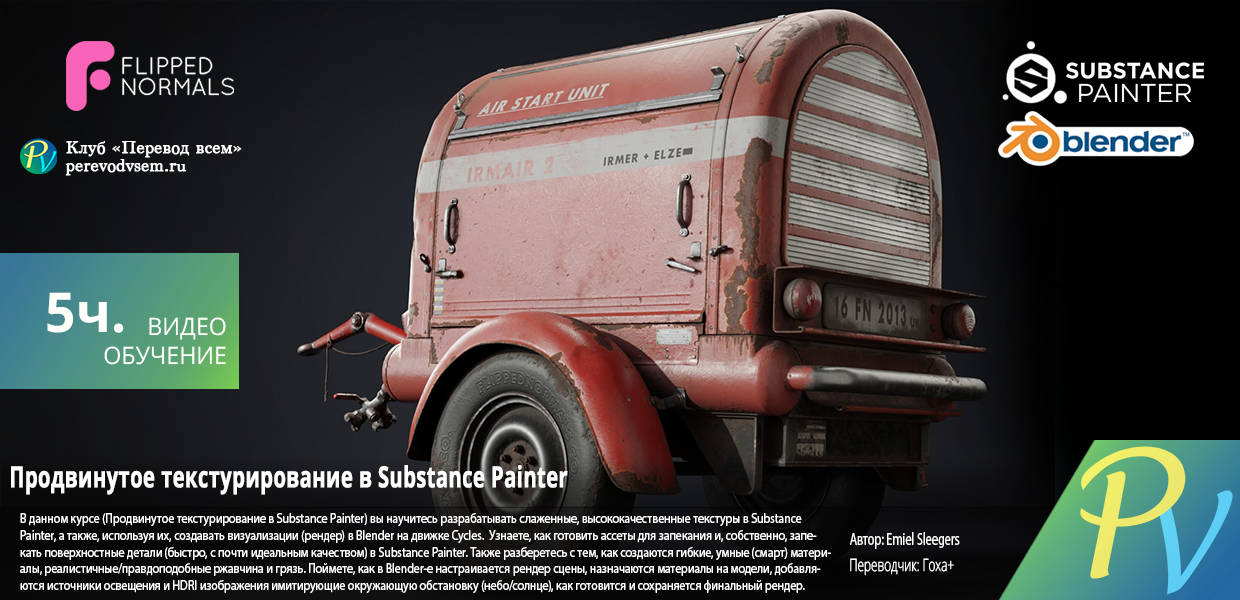 811.Flippednormals-Advanced-Texturing-in-Substance-Painter.png
