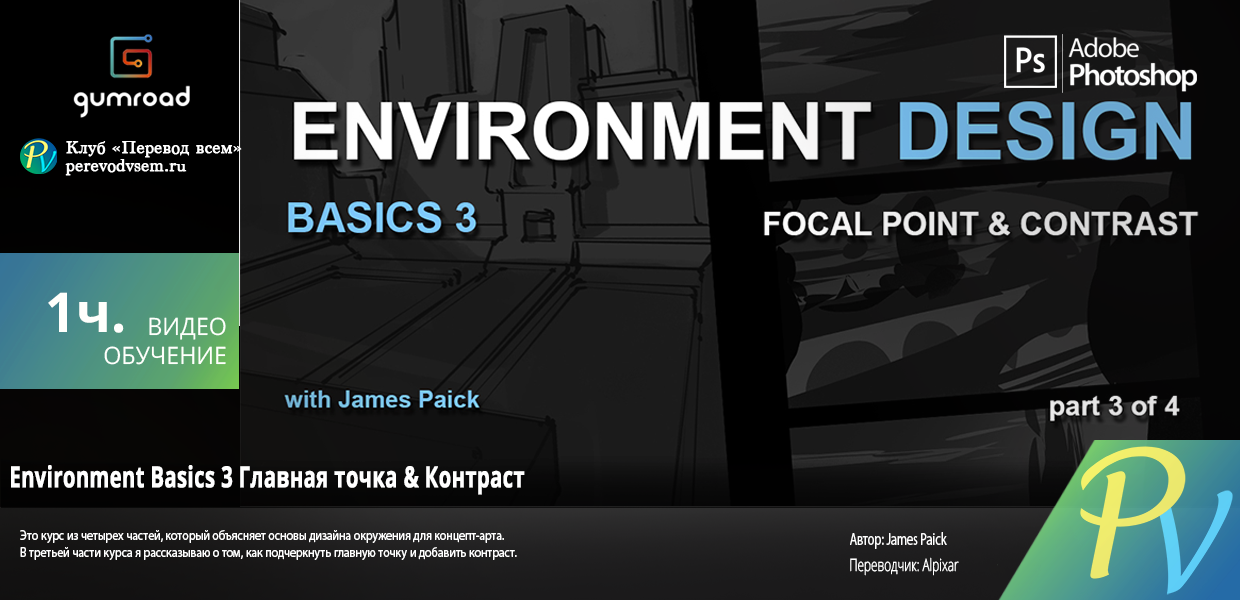 816.Gumroad-Environment-Basics-3-Focal-Point--Contrast.png