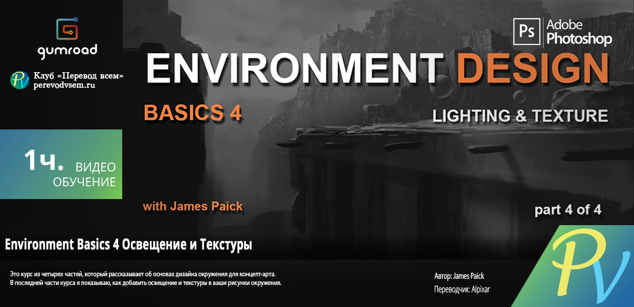 816.Gumroad-Environment-Basics-4-Lighting--Textures.png